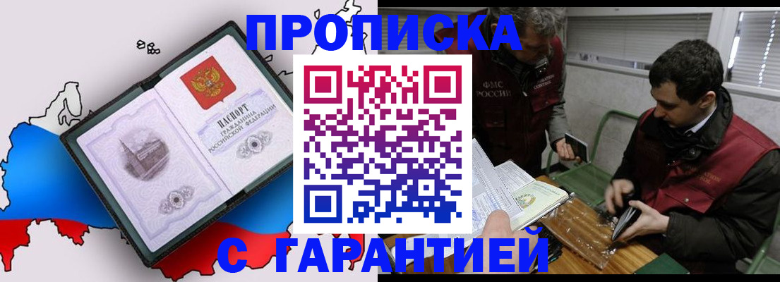 прописка для работы в Находке