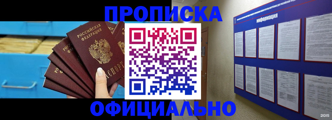 прописка поиск в Находке