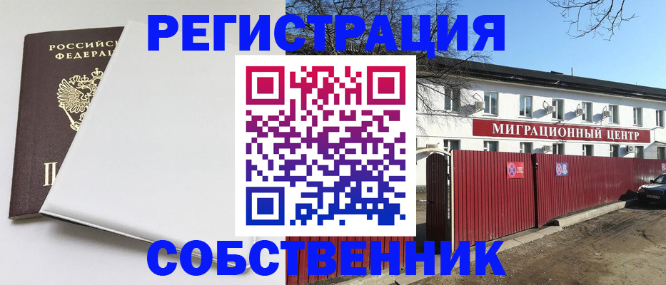 миграционный учет в Находке