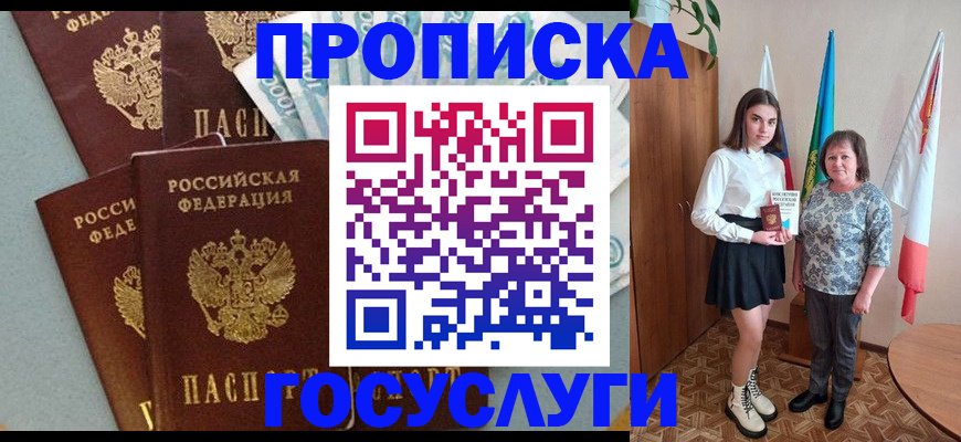 купить прописку в Находке