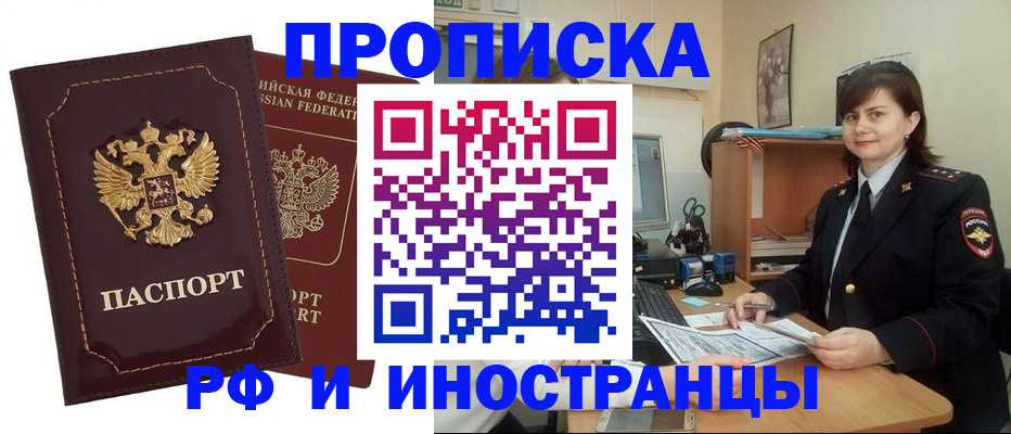 прописка в квартире в Находке