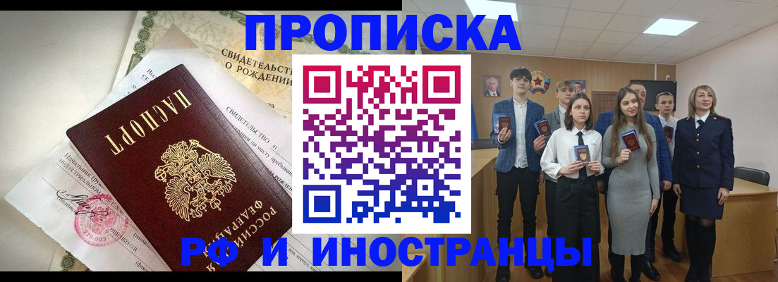 временная регистрация для школы в Находке